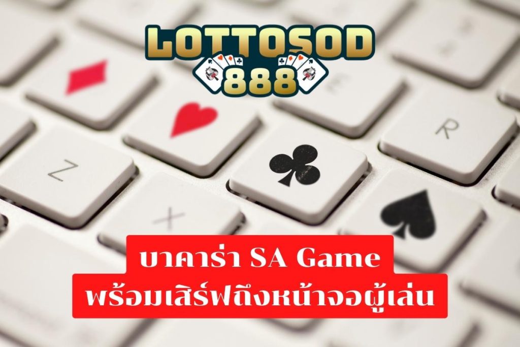 SA Game LOTTOSOD888