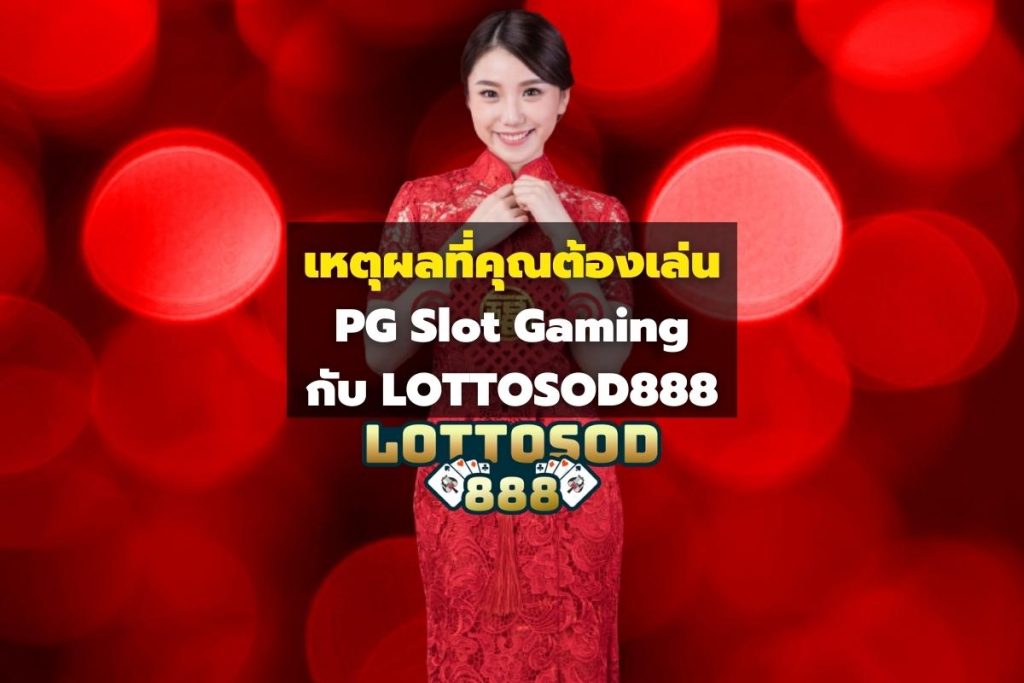PG Slot Gaming ได้ด้วยตัวเอง