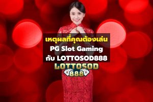 PG Slot Gaming ได้ด้วยตัวเอง