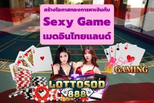 Sexy Game เมดอินไทยแลนด์
